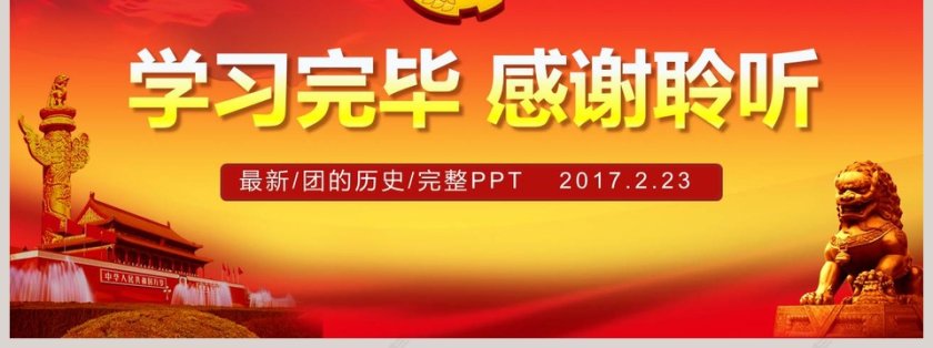 共青团的诞生和光辉历程党史党课党建PPT模板第7张