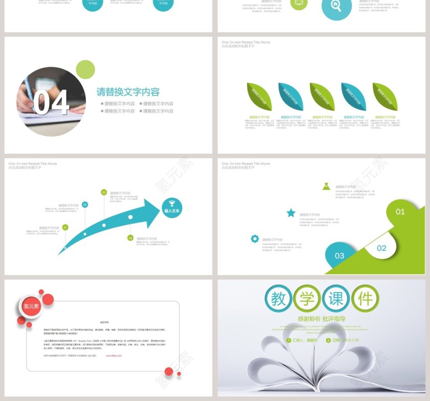 教学课件教育教学PPT模板第4张