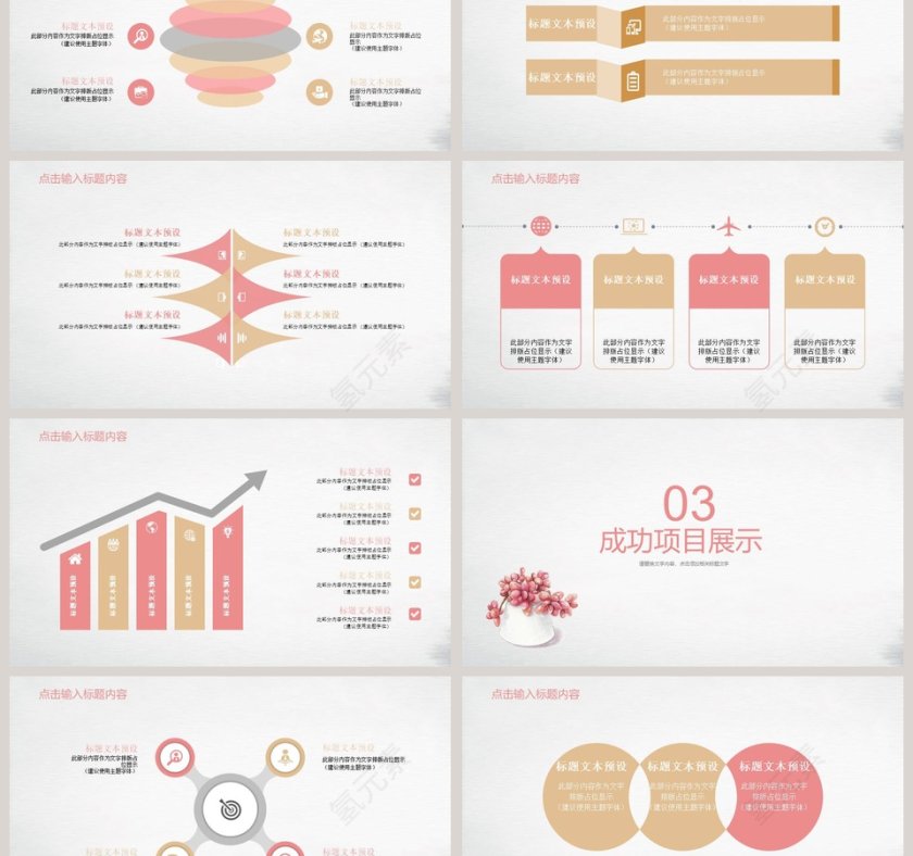 清新简约汇报PPT第3张