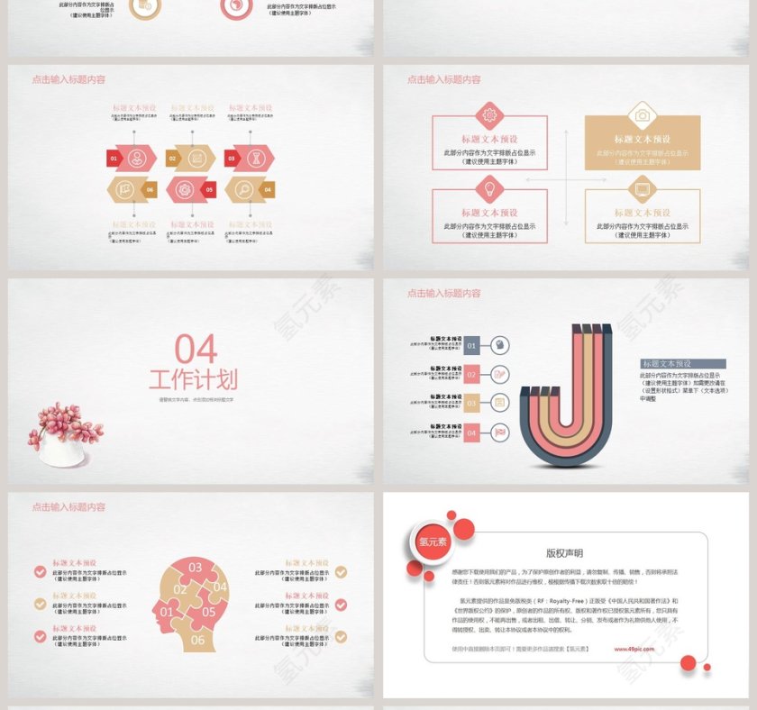 清新简约汇报PPT第4张