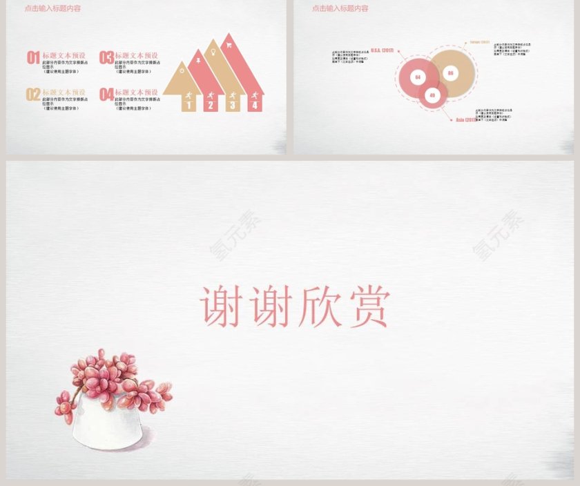 清新简约汇报PPT第5张