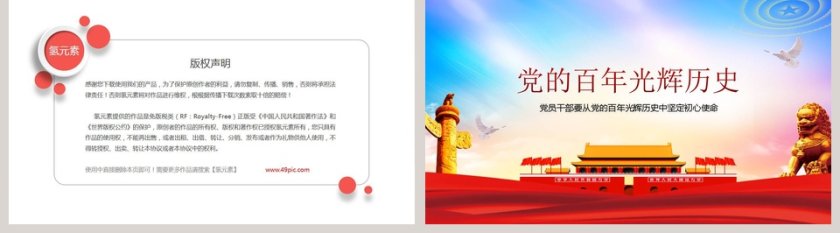党的百年光辉历史专题党课PPT模板第5张