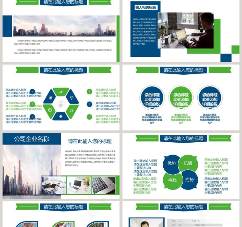 公司简介文化宣传企业简介介绍PPT第2张