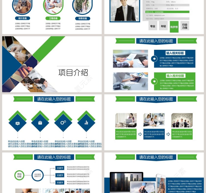 公司简介文化宣传企业简介介绍PPT第3张