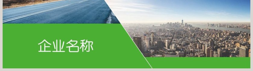 公司简介文化宣传企业简介介绍PPT第8张