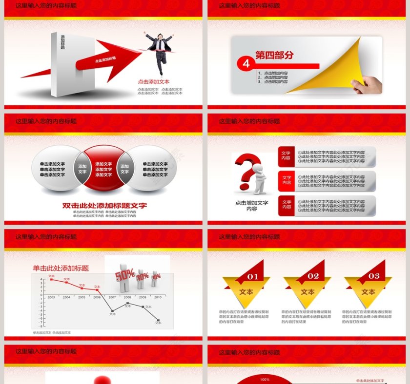 年终总结工作汇报总结动态PPT模版第5张