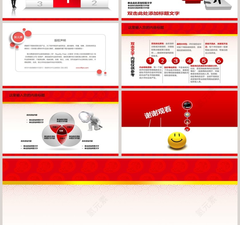 年终总结工作汇报总结动态PPT模版第7张