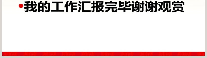 年终总结工作汇报总结动态PPT模版第8张