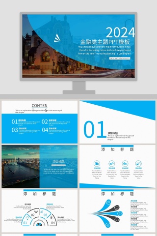 精致蓝色大气金融理财PPT模板