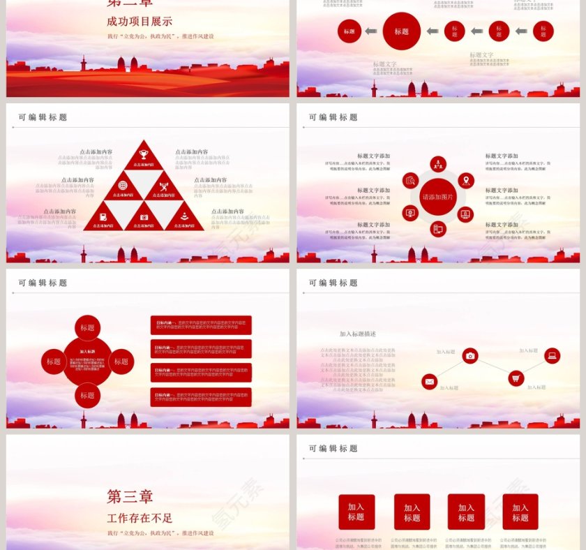 红色大气党员述职述廉PPT模板第3张