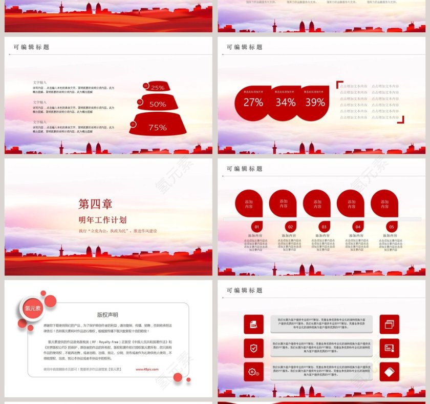 红色大气党员述职述廉PPT模板第4张