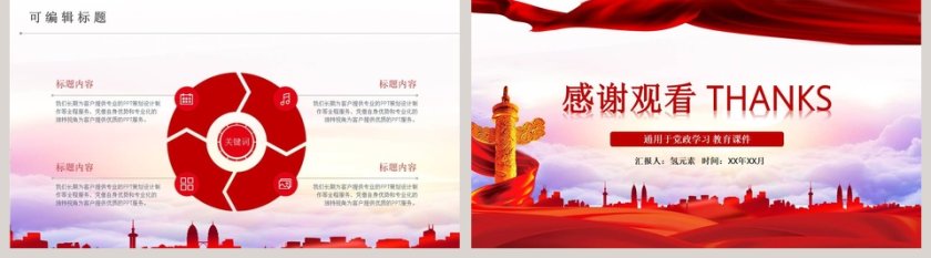 红色大气党员述职述廉PPT模板第5张