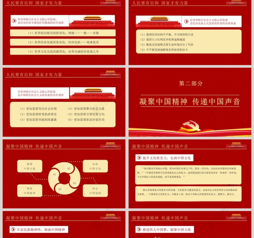 践行社会主义核心价值观依法治国构建和谐社会PPT模板第2张