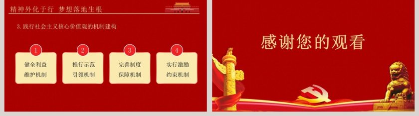 践行社会主义核心价值观依法治国构建和谐社会PPT模板第5张