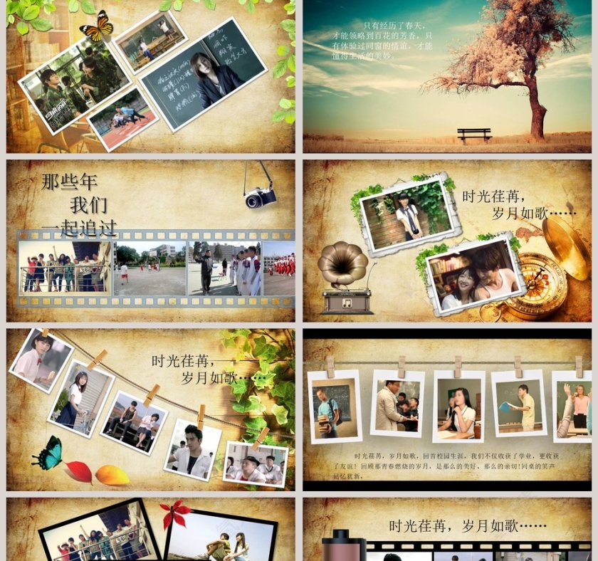 那些年我们一起走过的岁月PPT第2张