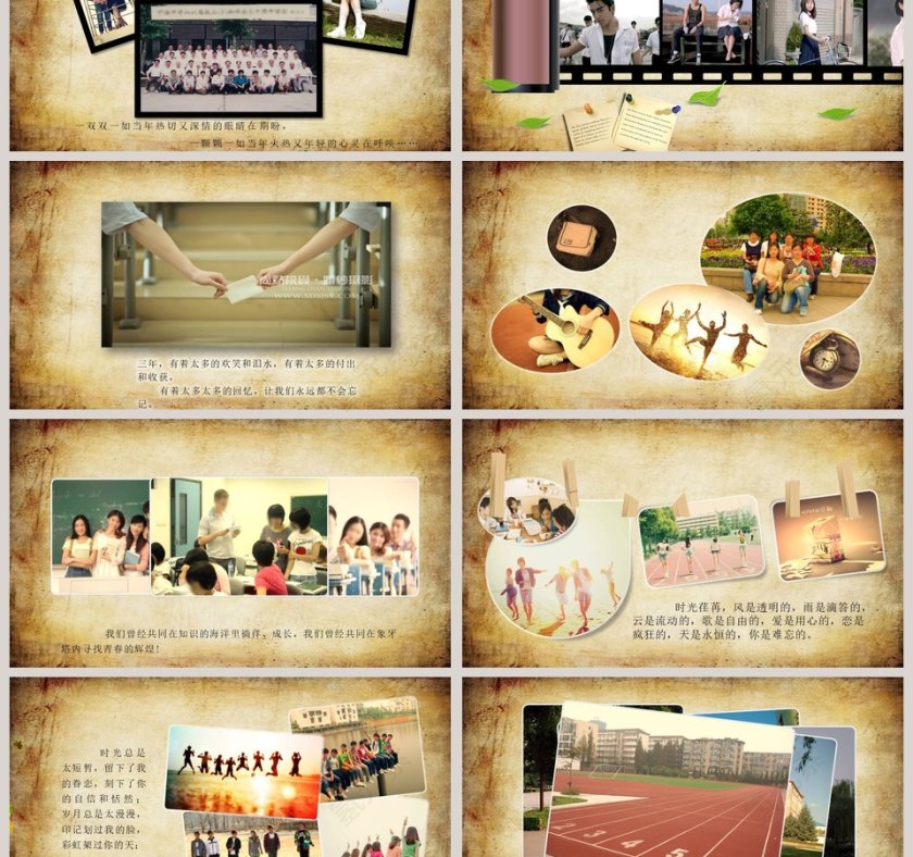 那些年我们一起走过的岁月PPT第3张