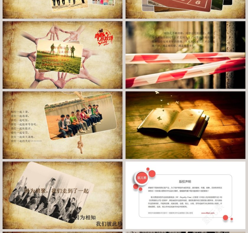 那些年我们一起走过的岁月PPT第4张