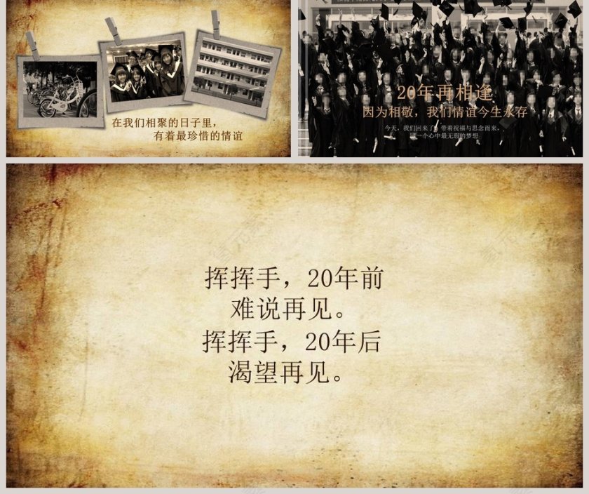 那些年我们一起走过的岁月PPT第5张