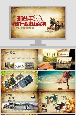 那些年我们一起走过的岁月PPT