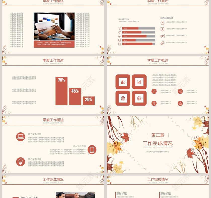 简约大气季度秋季计划汇报PPT第2张
