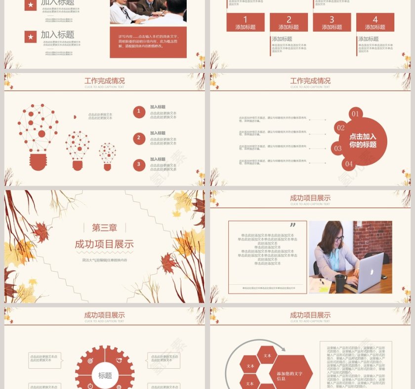 简约大气季度秋季计划汇报PPT第3张