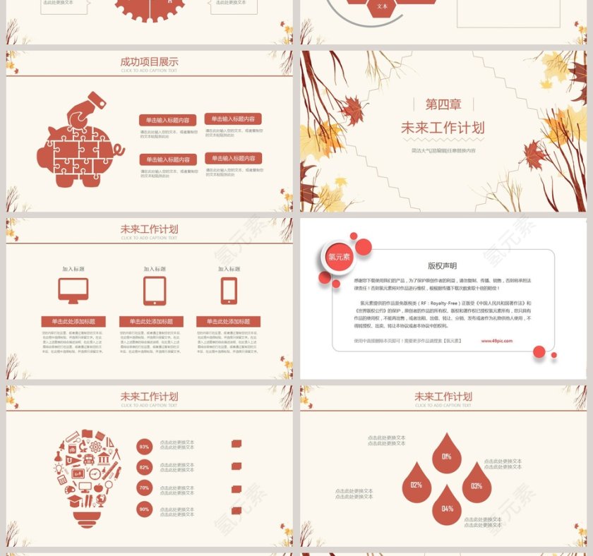 简约大气季度秋季计划汇报PPT第4张