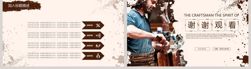 简约淡雅中国匠心工匠精神PPT第5张