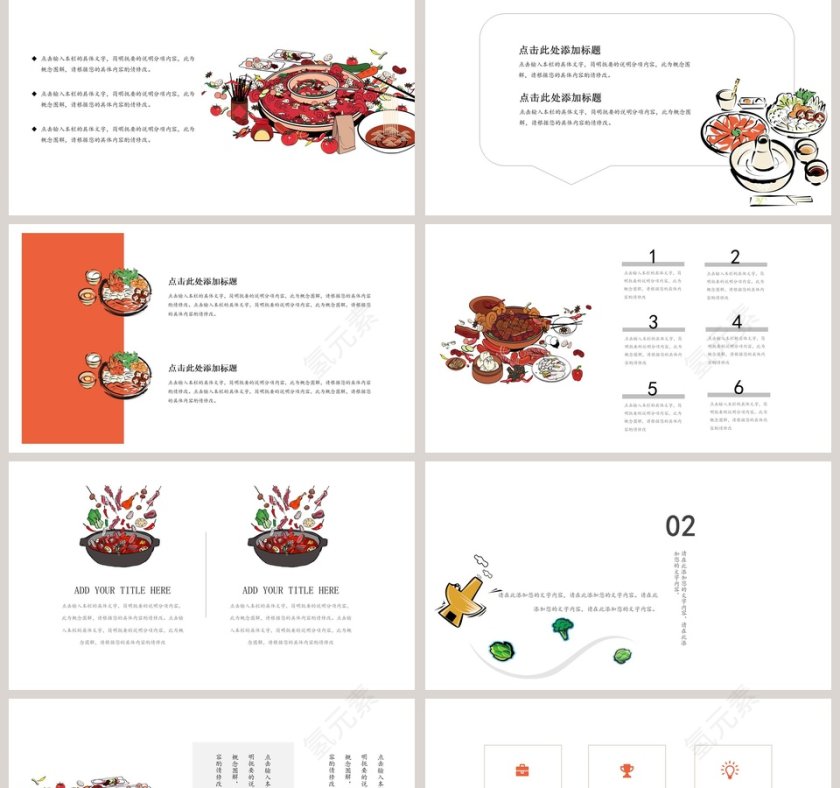 主题水彩手绘火锅通用模板ppt第2张