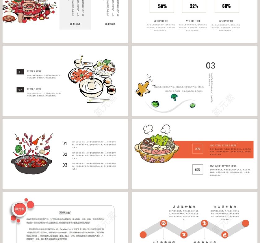 主题水彩手绘火锅通用模板ppt第3张