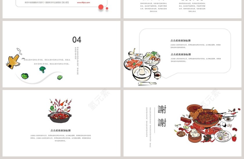 主题水彩手绘火锅通用模板ppt第4张