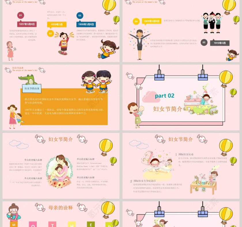 妇女节主题班会ppt第2张