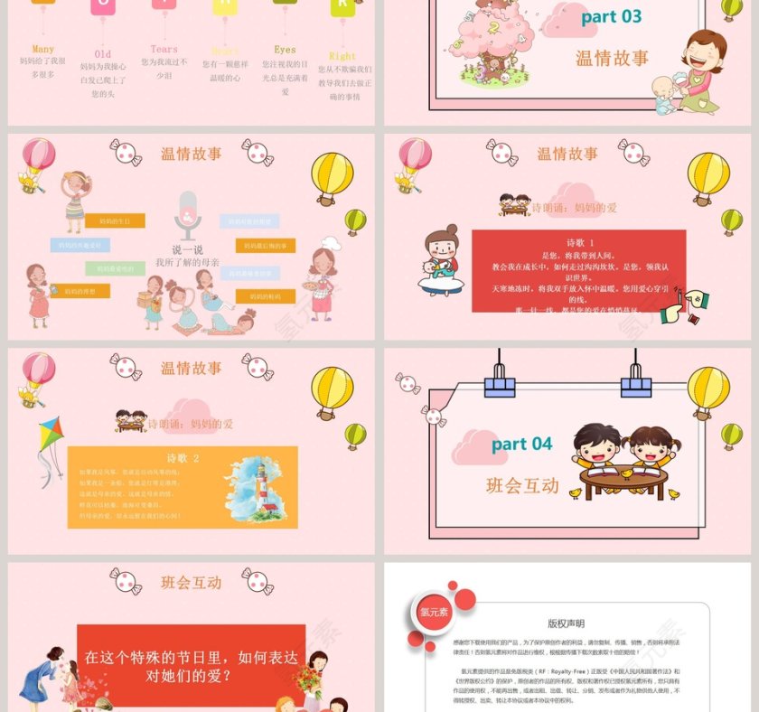 妇女节主题班会ppt第3张