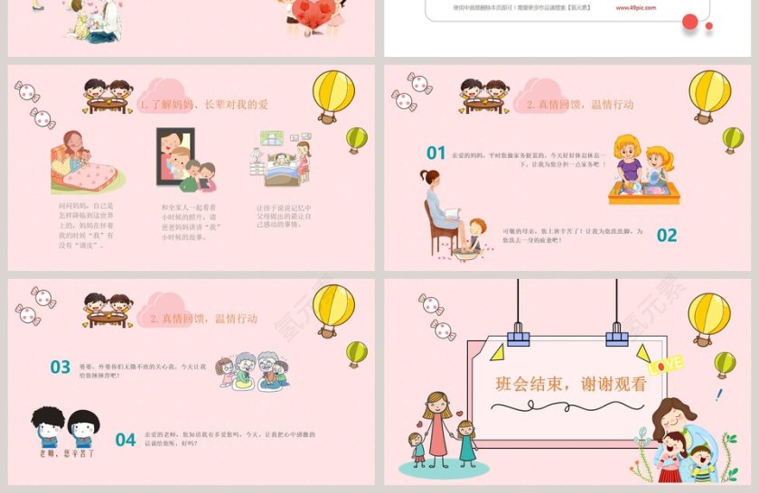 妇女节主题班会ppt第4张