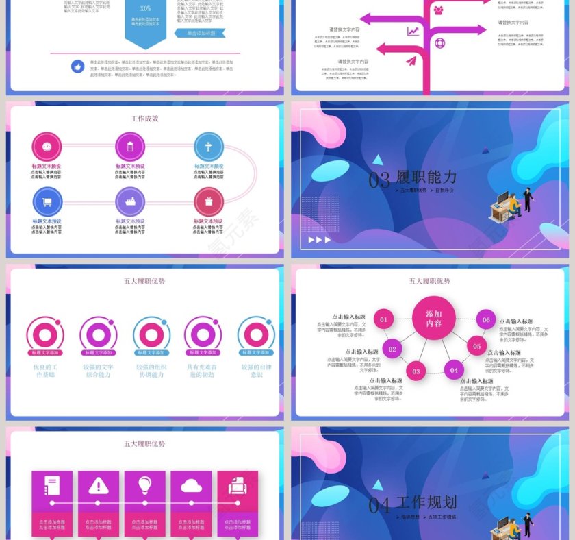 蓝色简约岗位竞聘PPT模板第3张