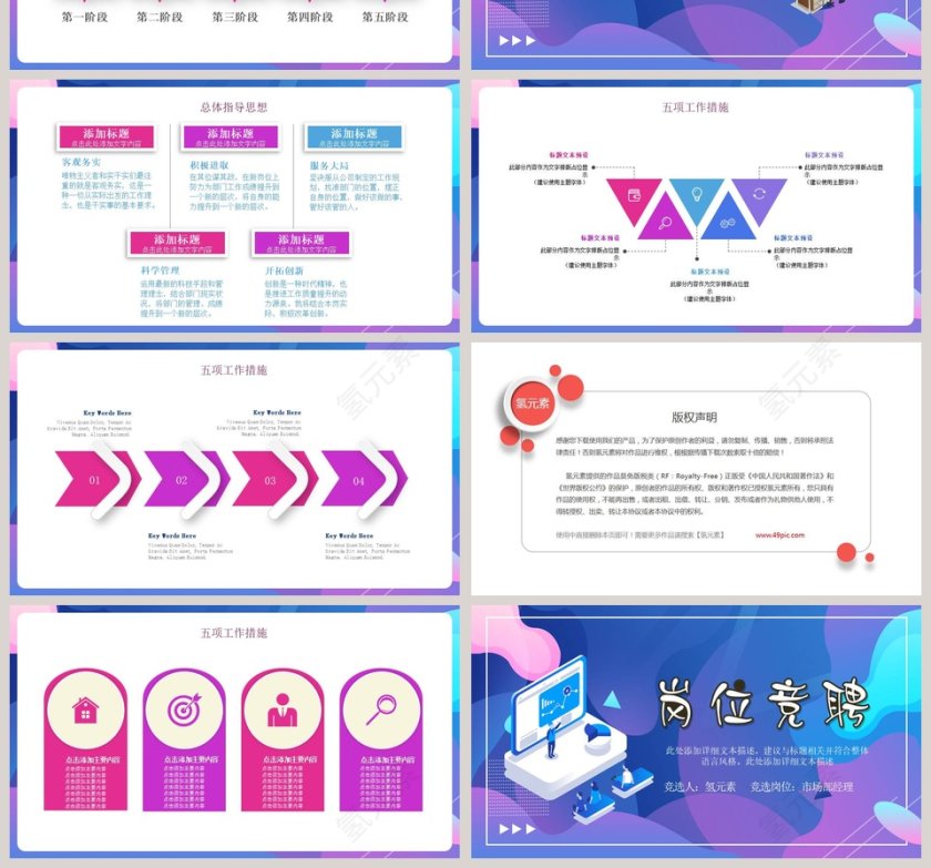 蓝色简约岗位竞聘PPT模板第4张