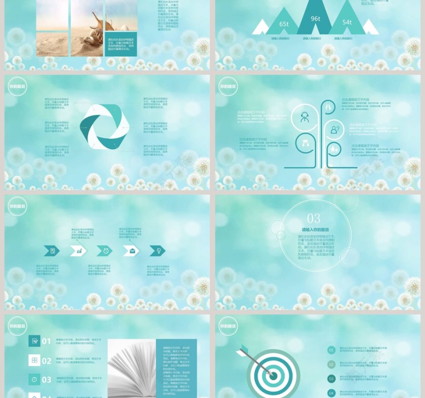 小清新蒲公英通用PPT模板第3张