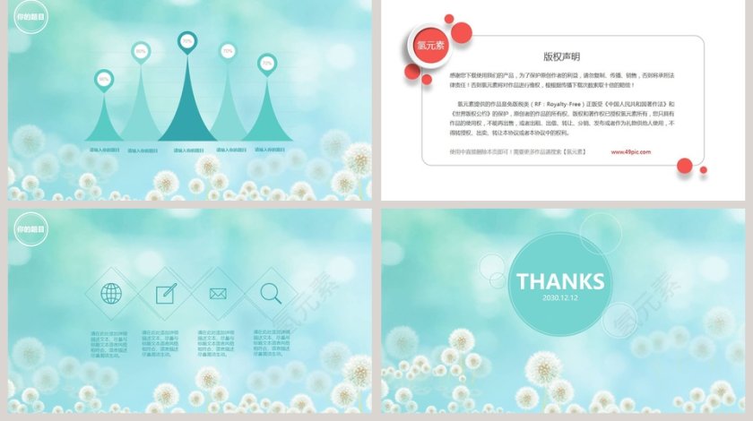 小清新蒲公英通用PPT模板第5张