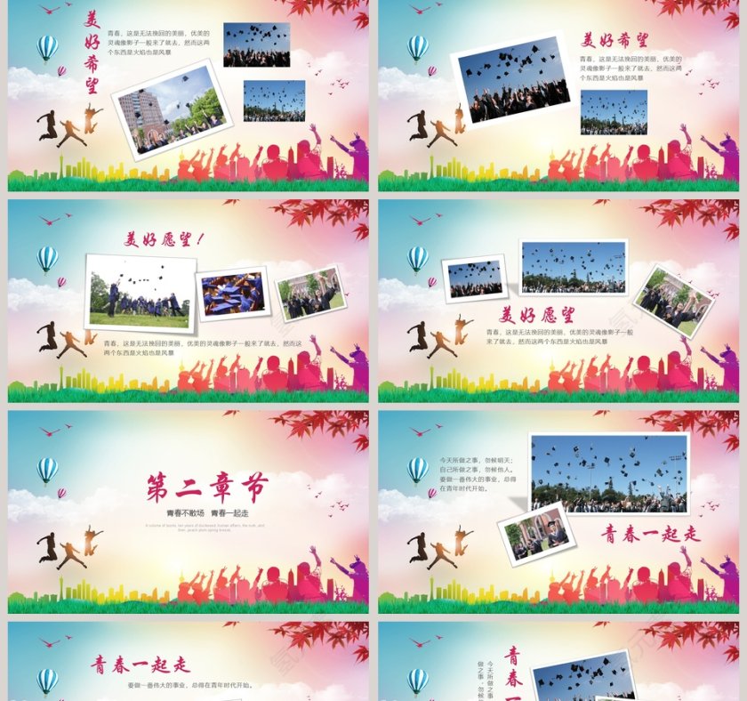 毕业典礼青春不散场 青春一起走第2张