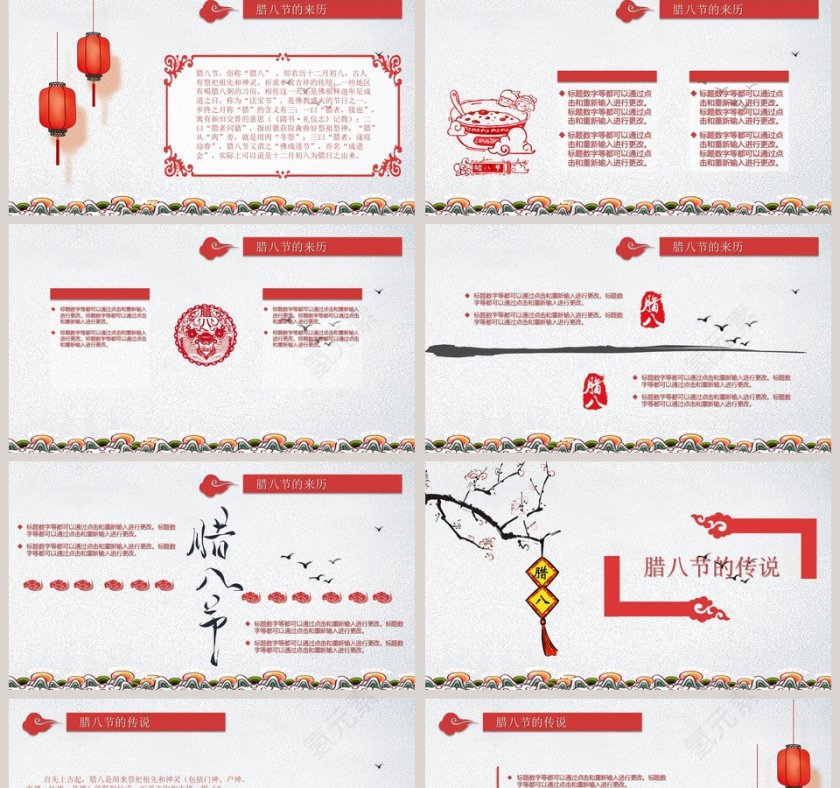中国风腊八节传统文化介绍PPT模板冬季冬至PPT第2张