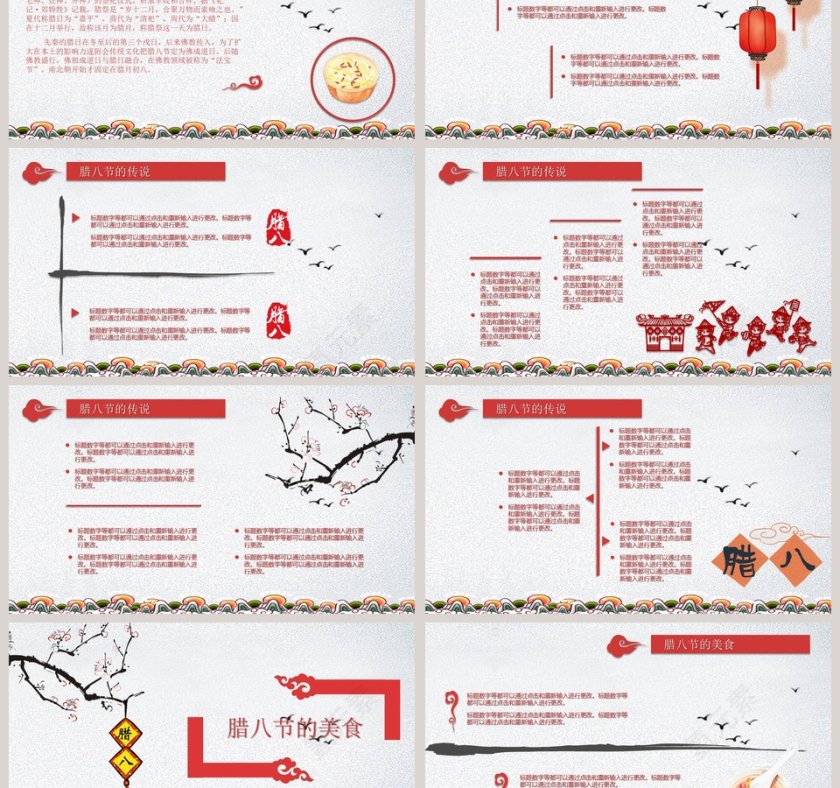 中国风腊八节传统文化介绍PPT模板冬季冬至PPT第3张