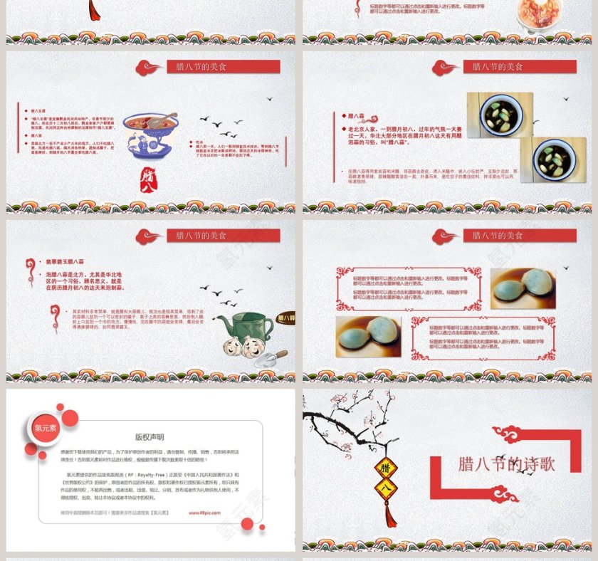 中国风腊八节传统文化介绍PPT模板冬季冬至PPT第4张