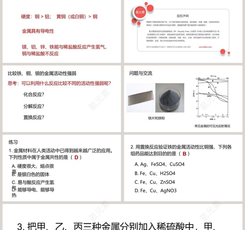 第八单元   金属和金属材料-实验活动教学ppt课件第2张
