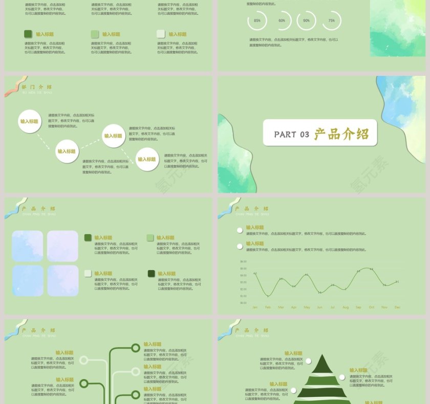 小清新唯美风格公司介绍PPT模板第3张