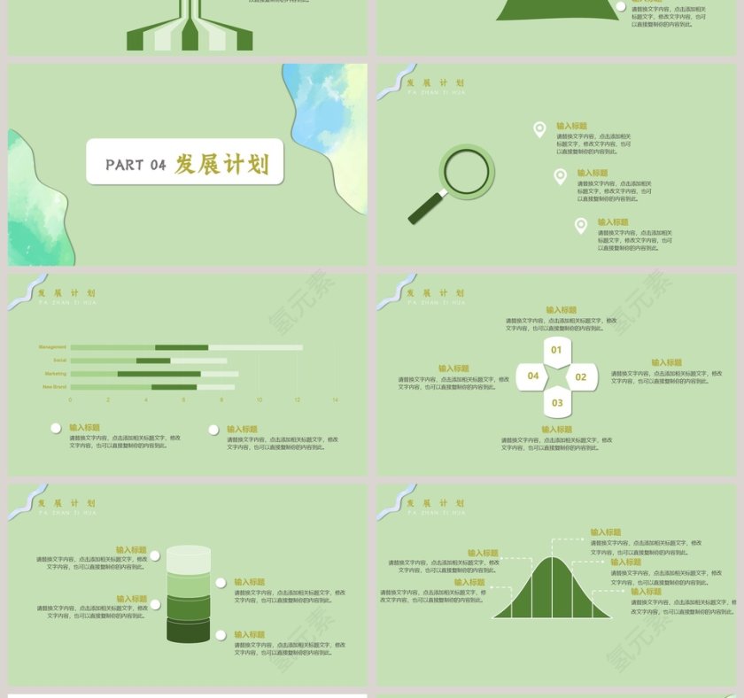 小清新唯美风格公司介绍PPT模板第4张