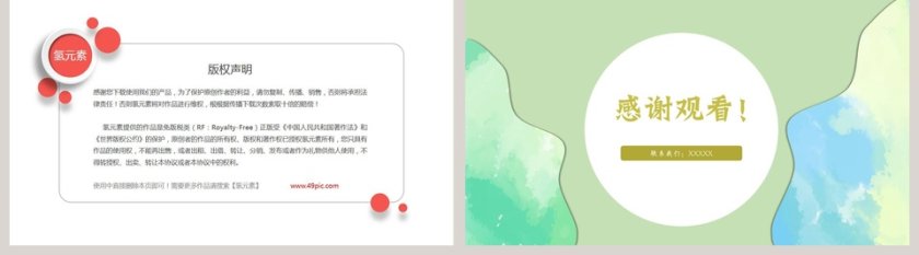 小清新唯美风格公司介绍PPT模板第5张