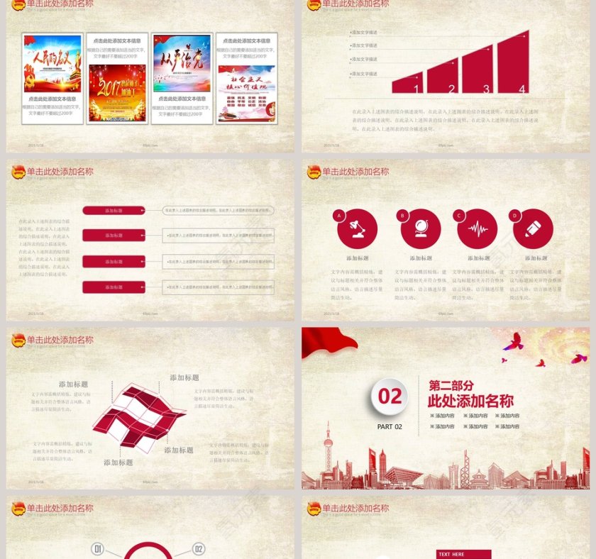 中国共青团一学一做专题党课PPT模板第2张