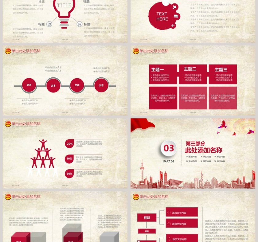 中国共青团一学一做专题党课PPT模板第3张