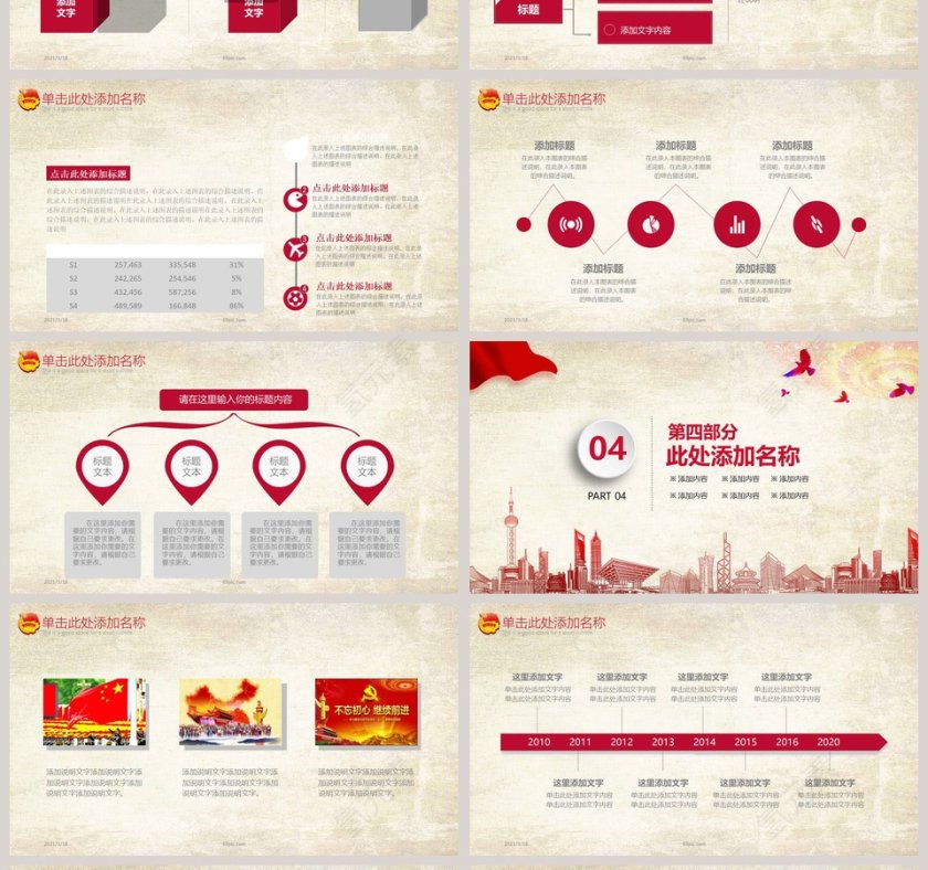 中国共青团一学一做专题党课PPT模板第4张