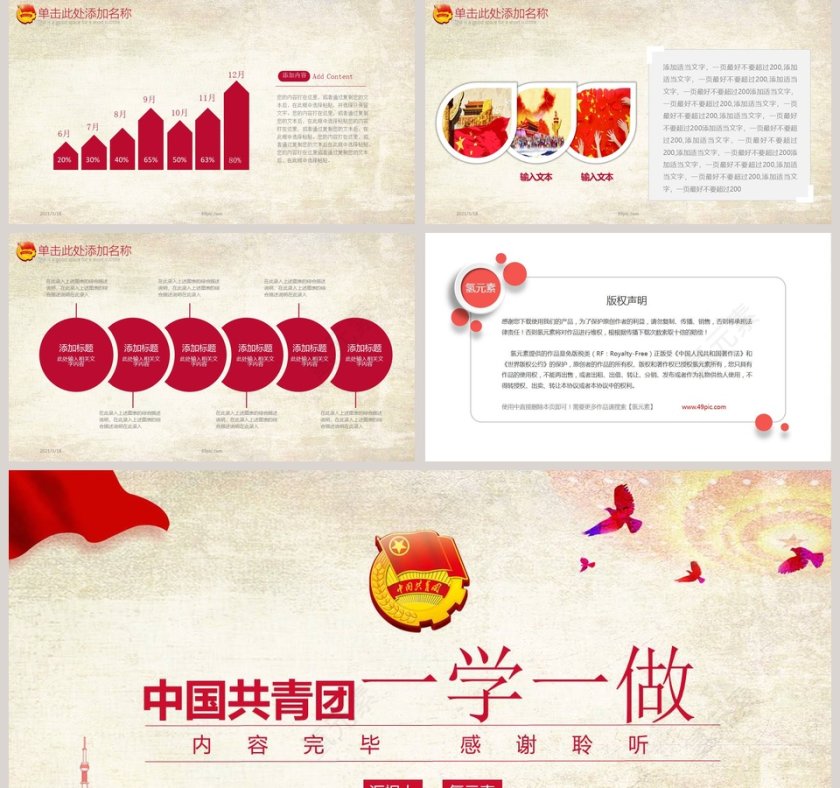 中国共青团一学一做专题党课PPT模板第5张