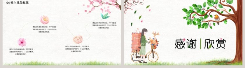 春天你好主题工作报告PPT模板第5张